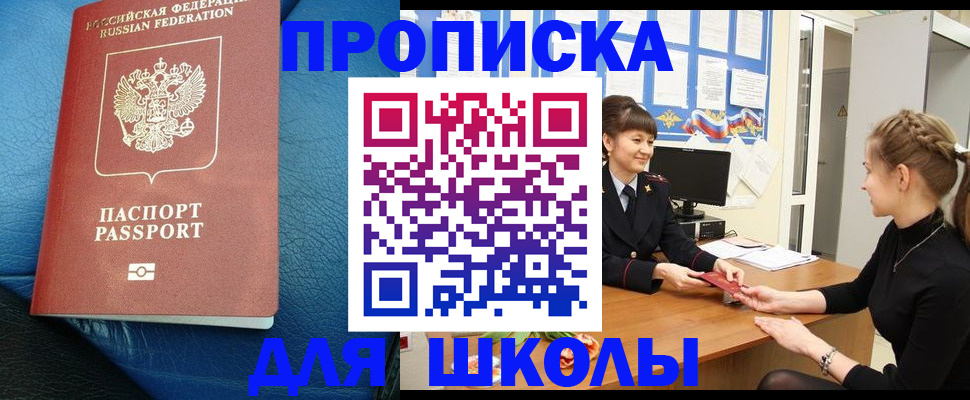 прописка регистрация в Златоусте