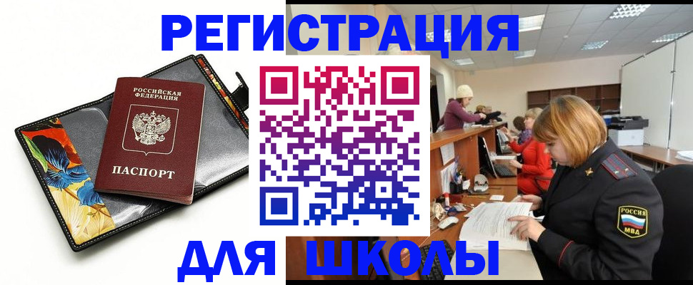 где прописаться в Златоусте